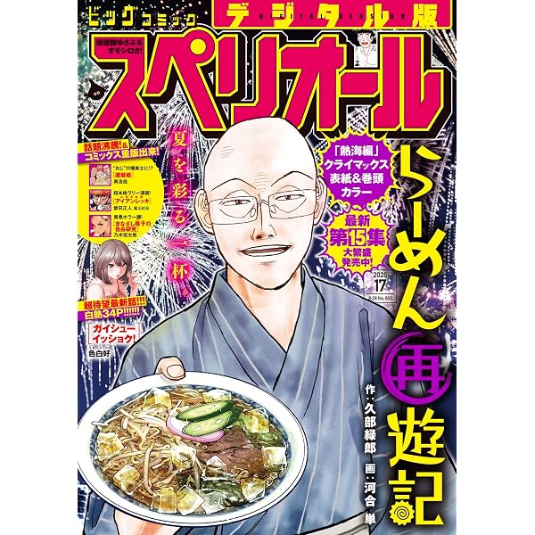 Amazon.co.jp: 67歳の新人 ハン角斉短編集 (ビッグコミックス) eBook